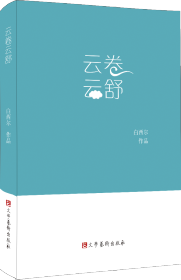 雲卷雲舒