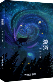旋渦