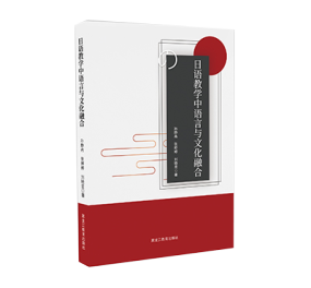 日(rì)語教學中語言與文化融合